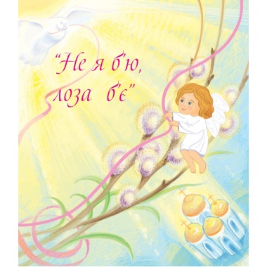 Великдень. Всі празники в гості