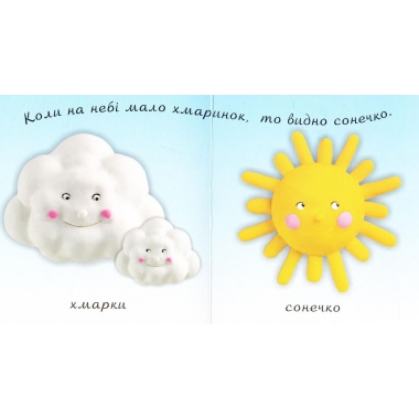 Явища природи (Бомон Емілія, Беліно Наталя)
