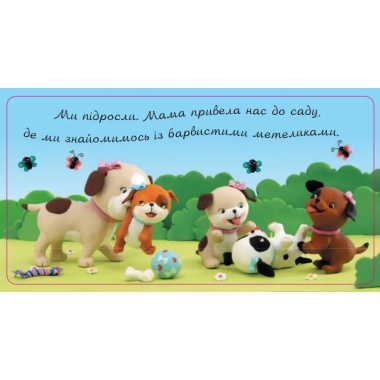 Кумедні цуценята (Бомон Емілія, Беліно Наталя)