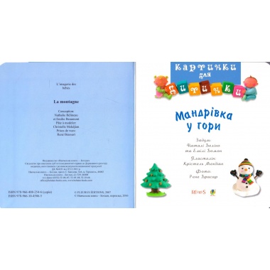 Мандрівка у гори (Бомон Емілія, Беліно Наталя)