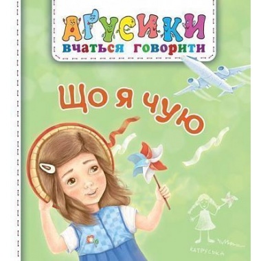 Що я чую.Агусики вчаться говорити