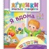 Я вдома.Агусики вчаться говорити