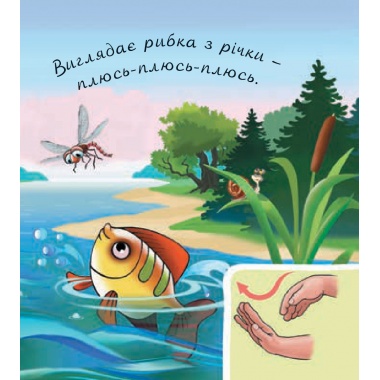 У лісі біля річки.Агусики вчаться говорити