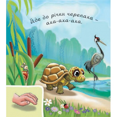 У лісі біля річки.Агусики вчаться говорити