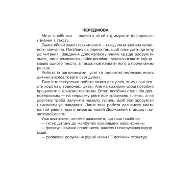 Вдумливе читання. 1 клас. Розуміємо, аналізуємо, генеруємо: 34 інтегровані уроки формування навичок смислового читання. НУШ