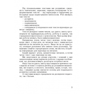 Пізнавальне читання. 1 клас. Навчальний посібник та методичні рекомендації. НУШ