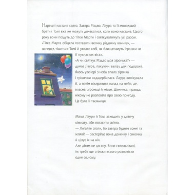 Різдвяна зіронька Лаури