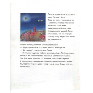 Зіронька Лаури та нічні страховиська