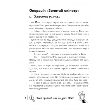 Операція "Золотий скіпетр"