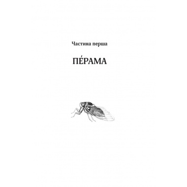 Птахи, звірі та родичі
