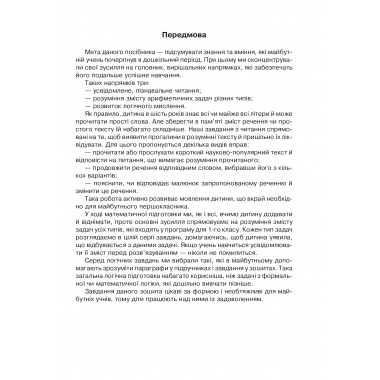 Захоплююча літня школа. Йдемо в 1-й клас. НУШ