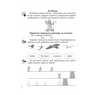 Захоплююча літня школа. Йдемо в 1-й клас. НУШ