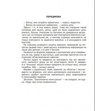 Захоплююча літня школа. З 1-го у 2-й клас. НУШ