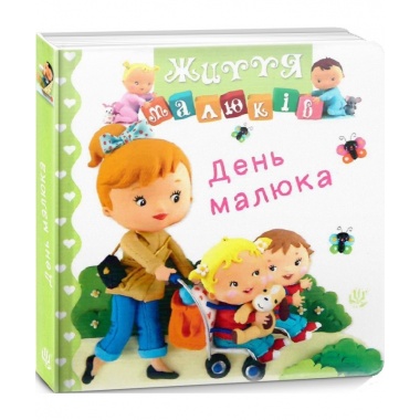 День малюка