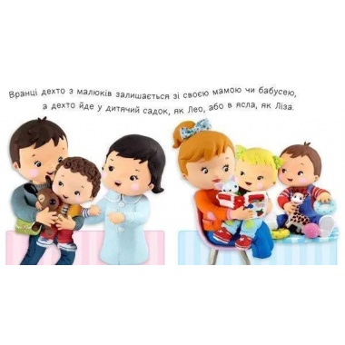 День малюка