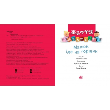 Малюк іде на горщик