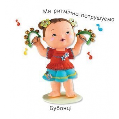 Музичні інструменти