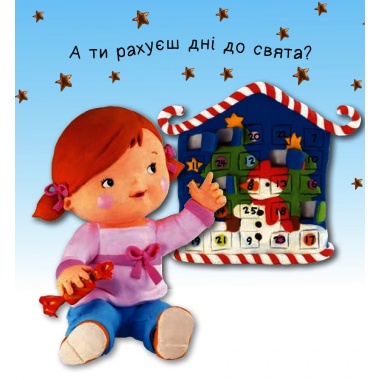 День Святого Миколая (Бомон Емілія, Беліно Наталя)