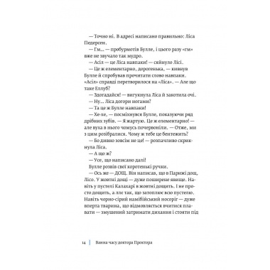 Ванна часу доктора Проктора