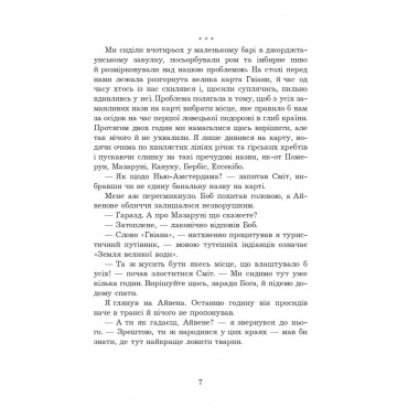 Три квитки до Пригоди : повість