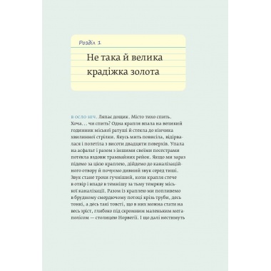 Доктор Проктор і велика крадіжка