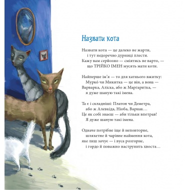 Котознавство від Старого Опосума