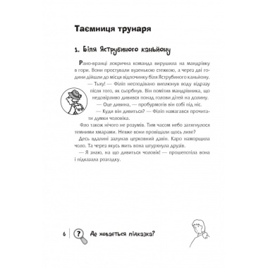 Злодій у парку динозаврів (Знайди Злочинця #9)