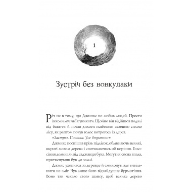 Магія Джинкса