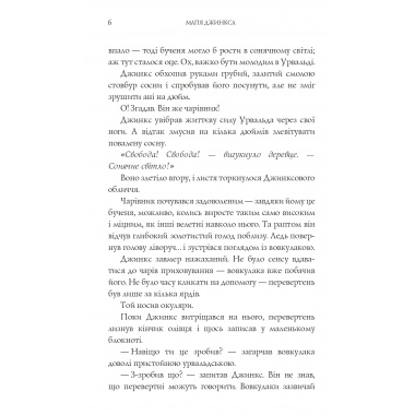 Магія Джинкса