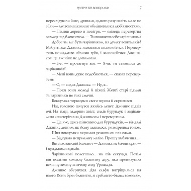 Магія Джинкса