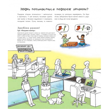 Чому? Чого? Навіщо? Літаки. Інтерактивна книжка для дітей віком від 4 до 7 років
