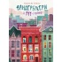 Вандербікери зі 141-ї вулиці. Книга 1