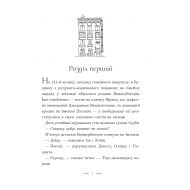 Вандербікери зі 141-ї вулиці. Книга 1