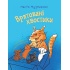 Врятовані хвостики