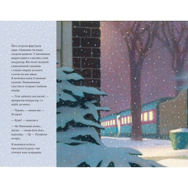 Полярний експрес 