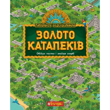 Золото катапеків