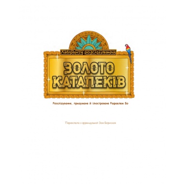 Золото катапеків
