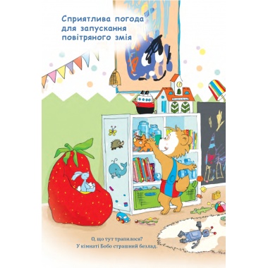 Бобо Сонько. У бабусі й дідуся весело!