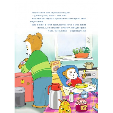 Бобо Сонько розлючений