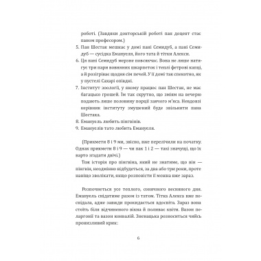 Розповіді про пінгвіна