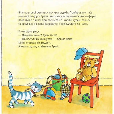 Конні на фермі