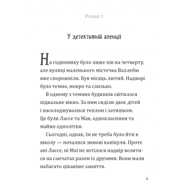 Таємниця викрадених діамантів. Детективна агенція Лассе та Маї