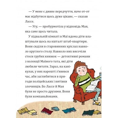 Таємниця викрадених діамантів. Детективна агенція Лассе та Маї