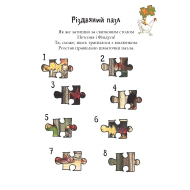 Розваги з Петсоном і Фіндусом : Різдво