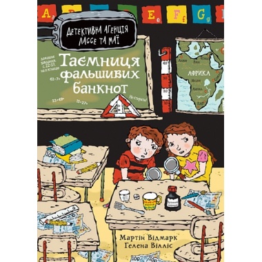 Таємниця фальшивих банкнот. Детективна агенція Лассе та Маї