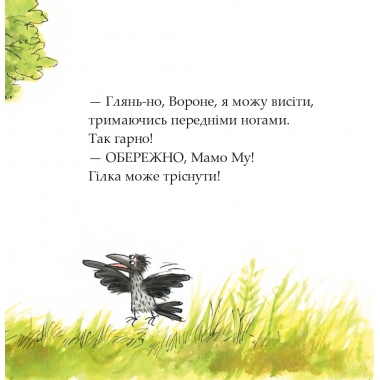 Ворон каже: ОБЕРЕЖНО!