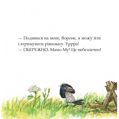 Ворон каже: ОБЕРЕЖНО!
