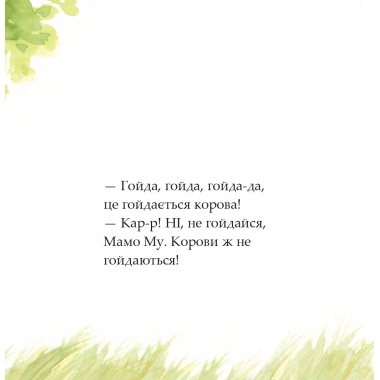 Ворон каже: НІ!