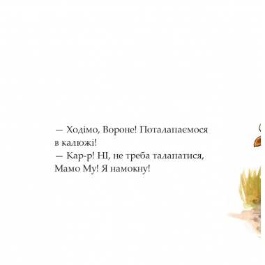 Ворон каже: НІ!