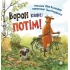 Ворон каже: ПОТІМ!